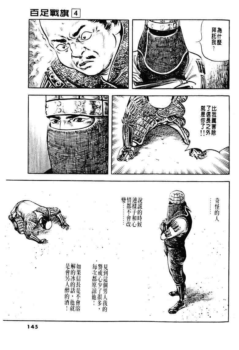 《百足战旗》漫画 04卷