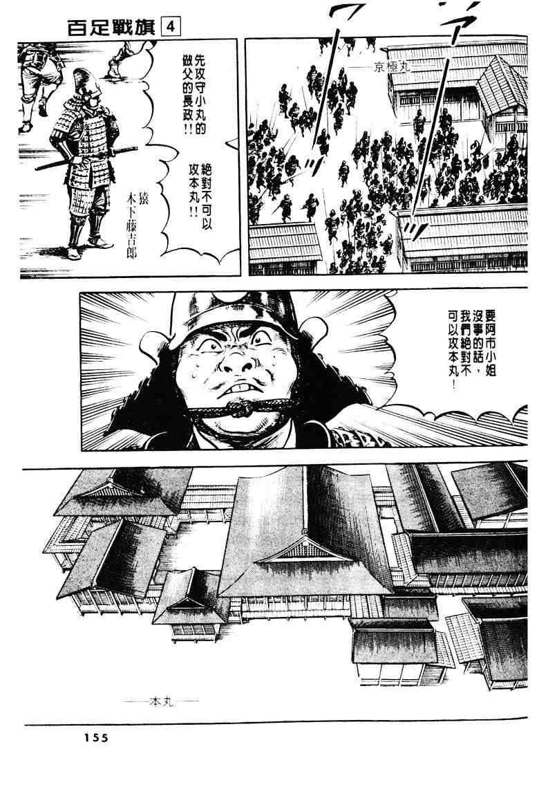 《百足战旗》漫画 04卷