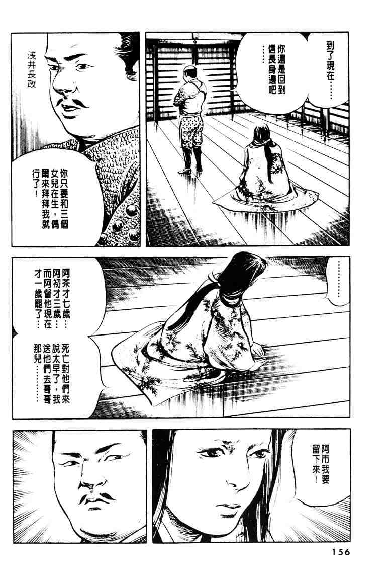 《百足战旗》漫画 04卷