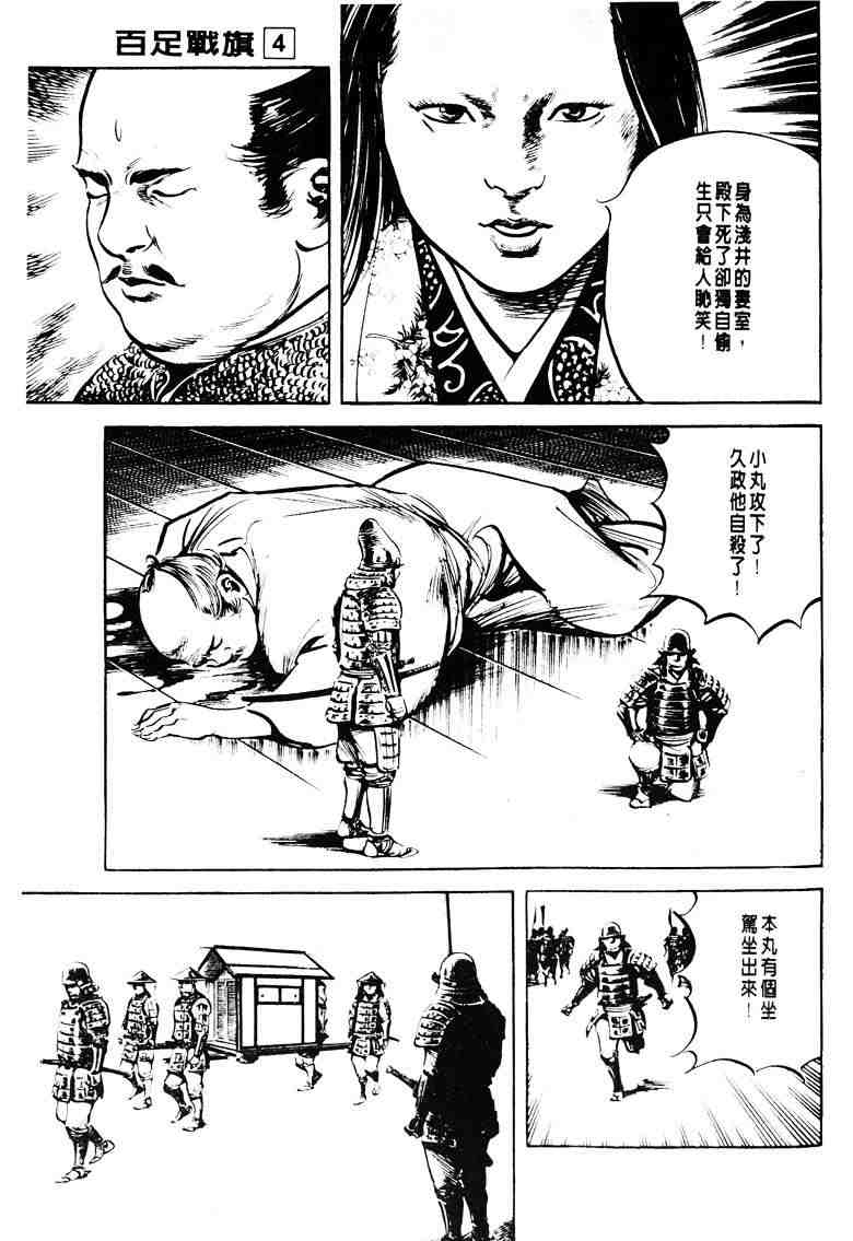 《百足战旗》漫画 04卷