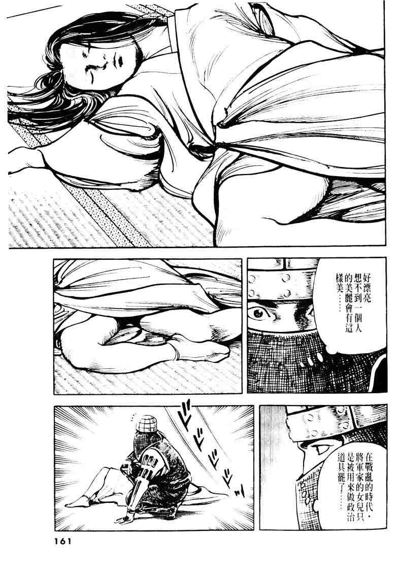 《百足战旗》漫画 04卷