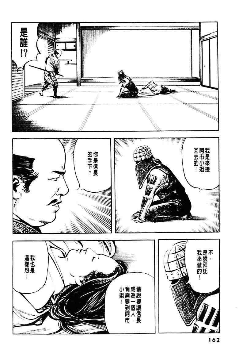 《百足战旗》漫画 04卷