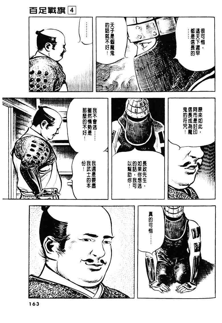 《百足战旗》漫画 04卷