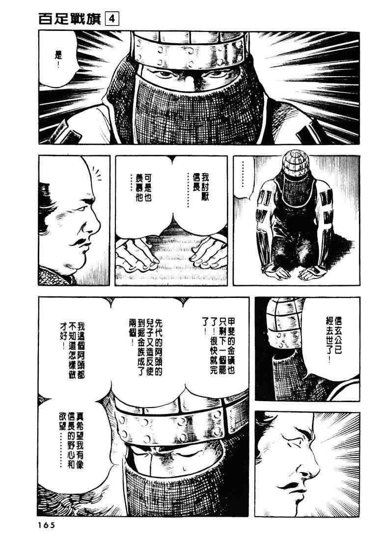 《百足战旗》漫画 04卷