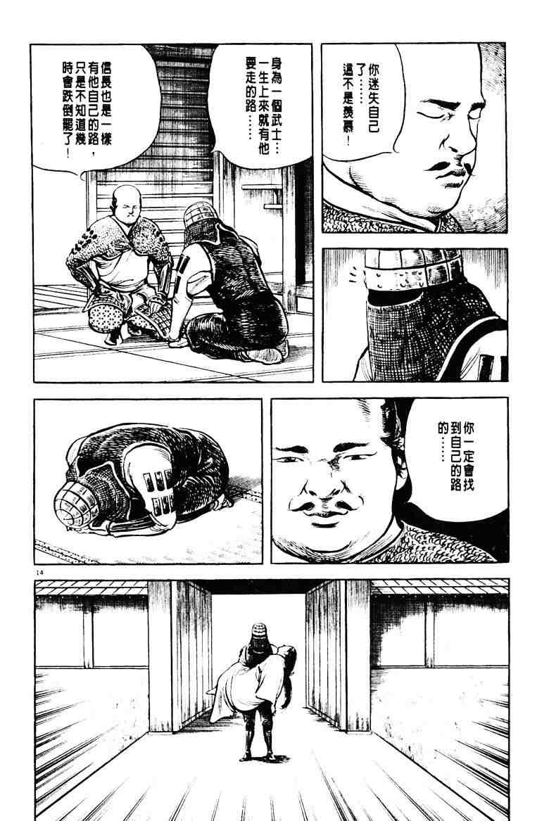《百足战旗》漫画 04卷