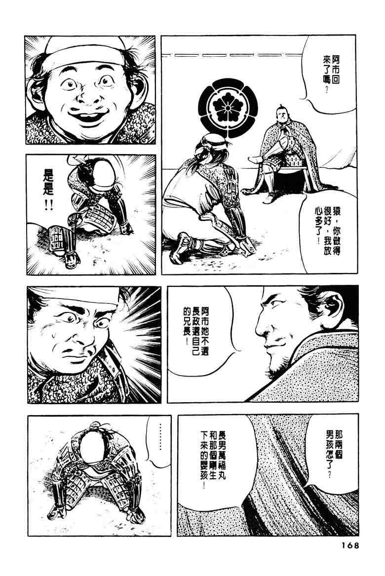 《百足战旗》漫画 04卷