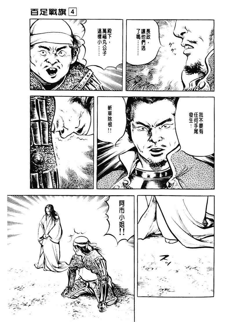 《百足战旗》漫画 04卷