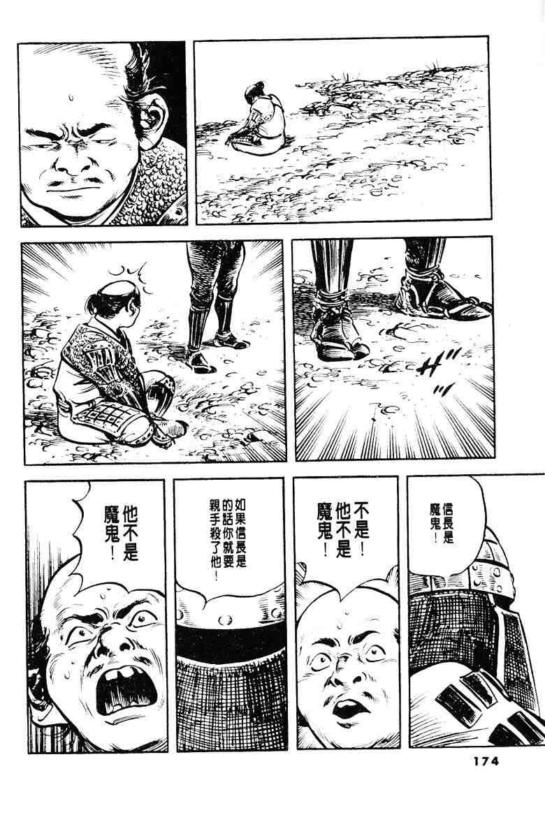 《百足战旗》漫画 04卷