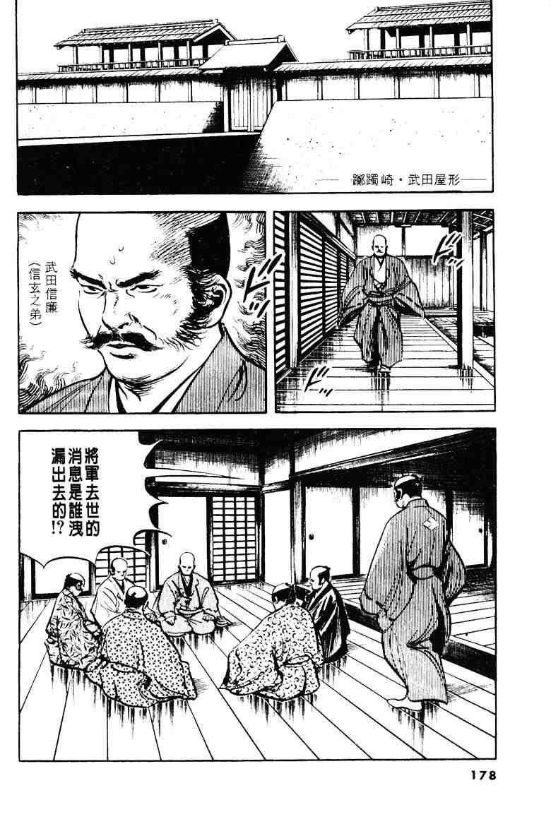 《百足战旗》漫画 04卷