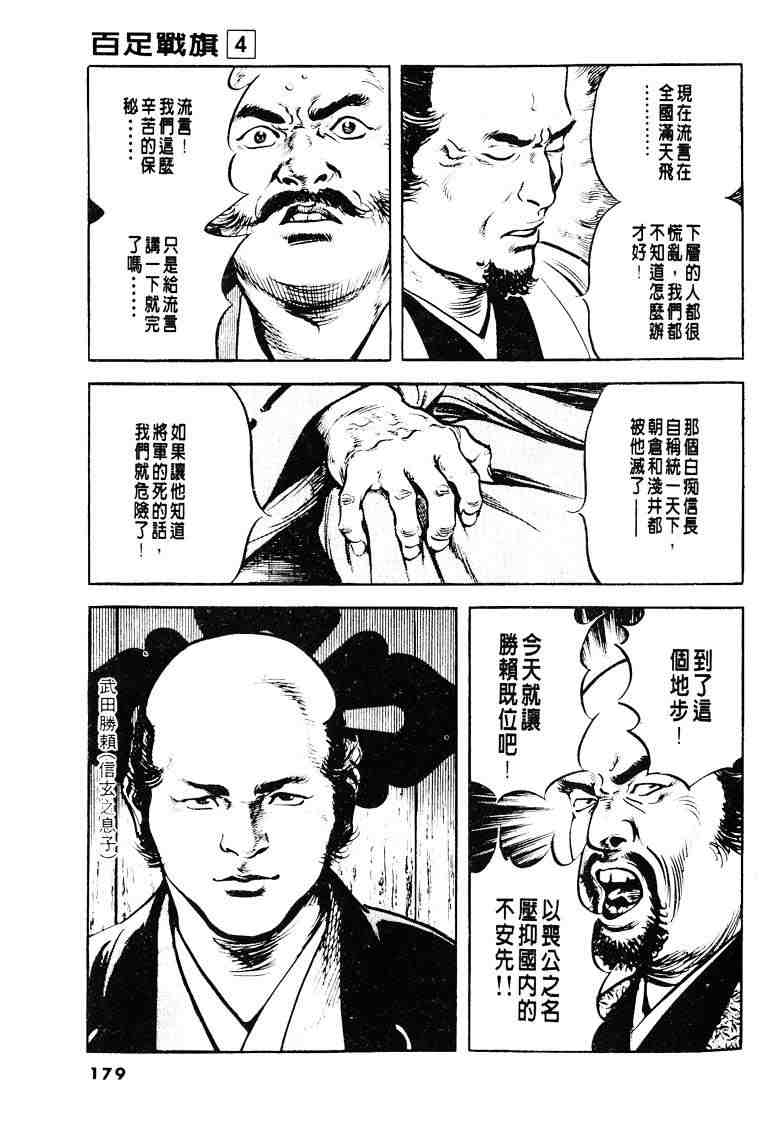 《百足战旗》漫画 04卷