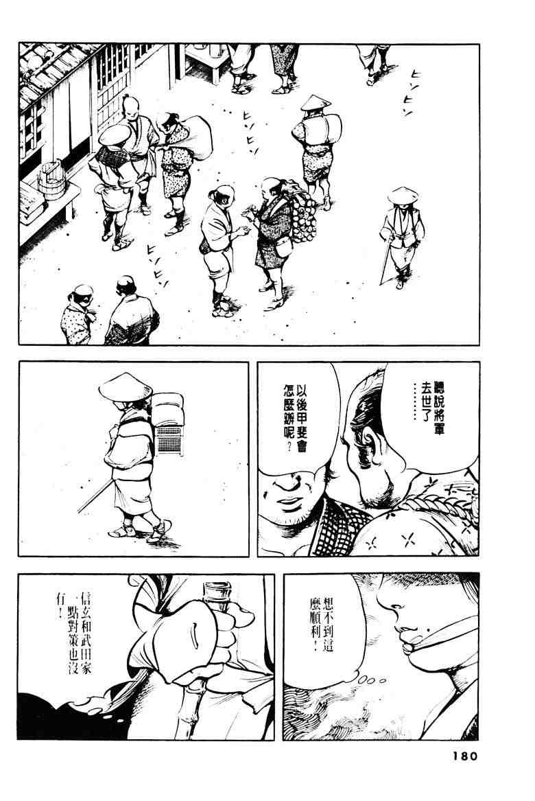 《百足战旗》漫画 04卷