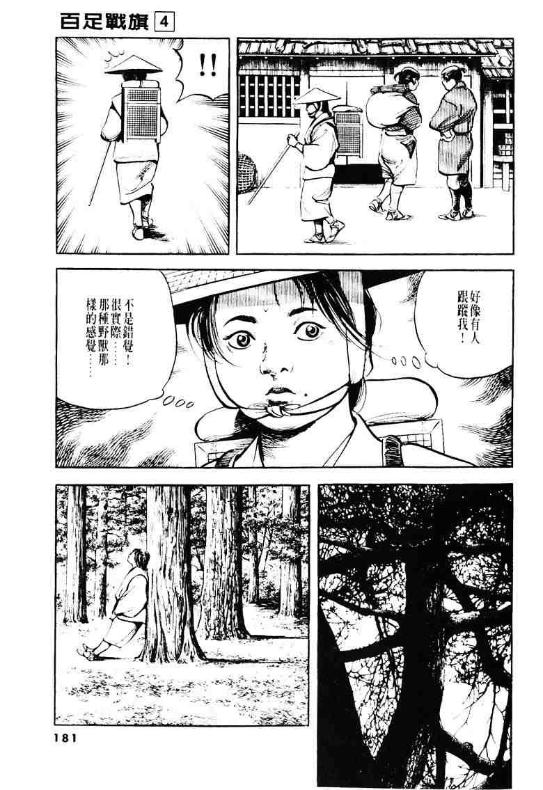 《百足战旗》漫画 04卷