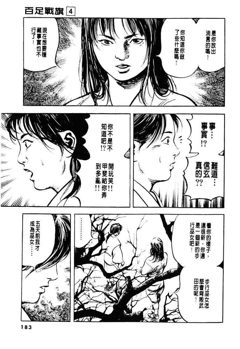 《百足战旗》漫画 04卷