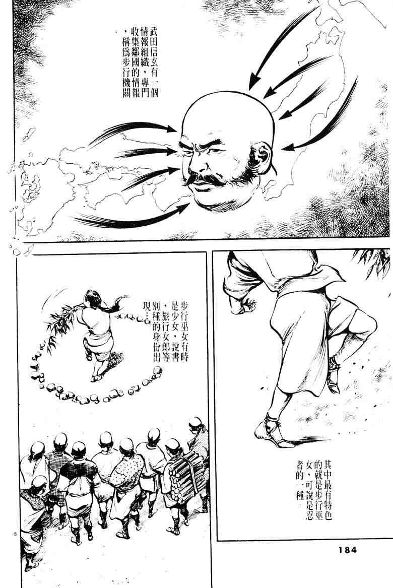 《百足战旗》漫画 04卷