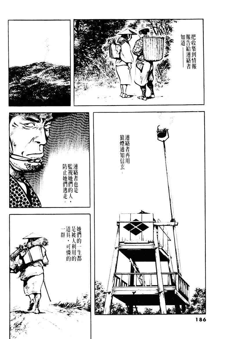 《百足战旗》漫画 04卷