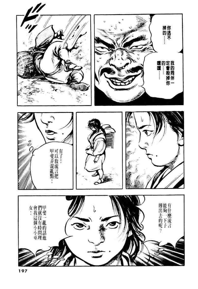 《百足战旗》漫画 04卷