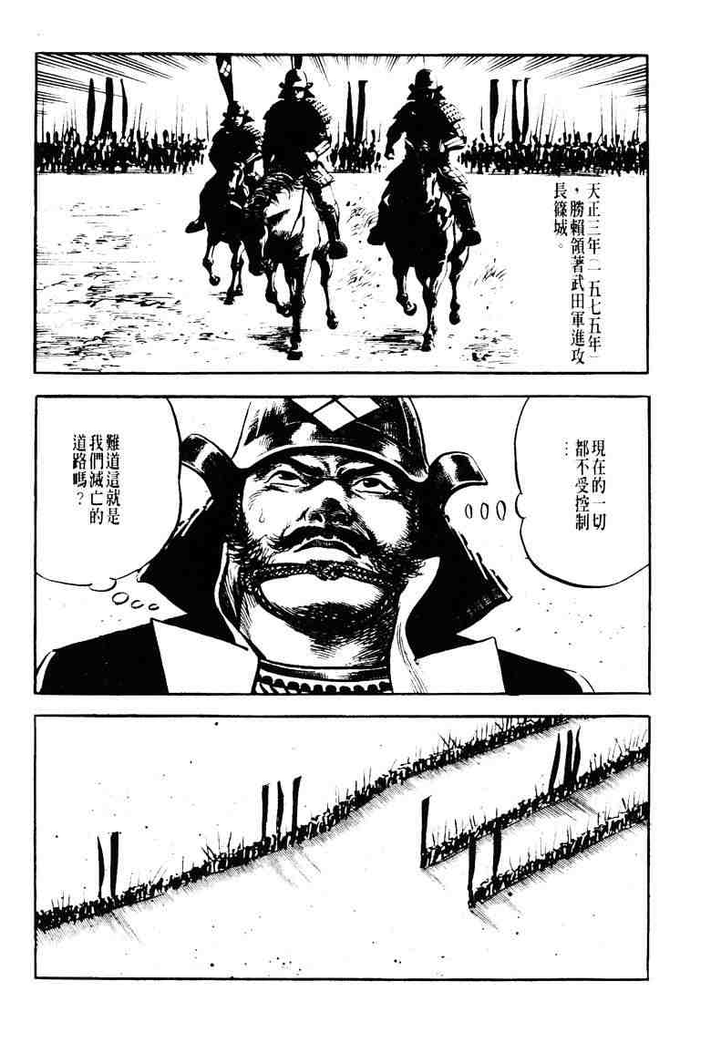 《百足战旗》漫画 04卷