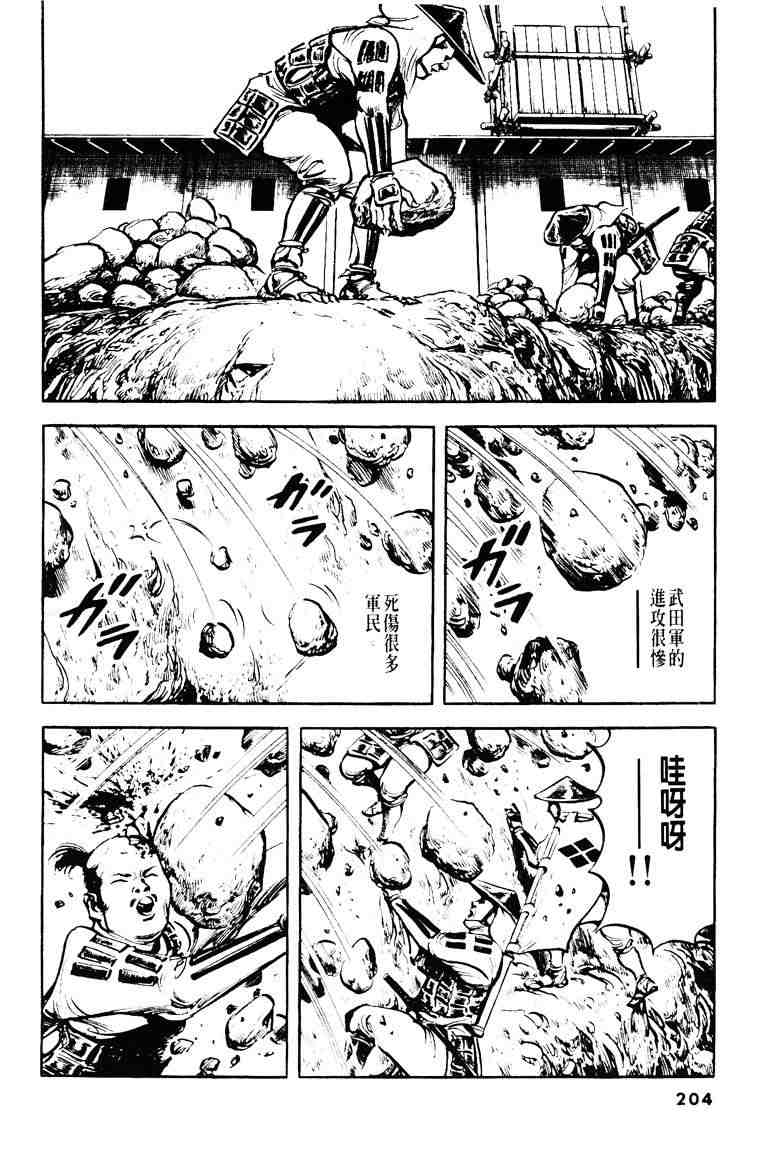 《百足战旗》漫画 04卷