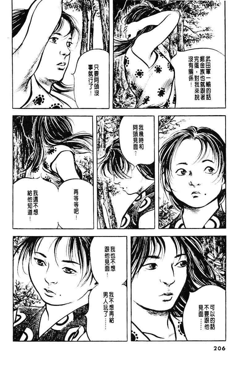 《百足战旗》漫画 04卷