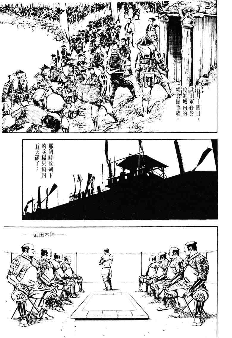 《百足战旗》漫画 04卷