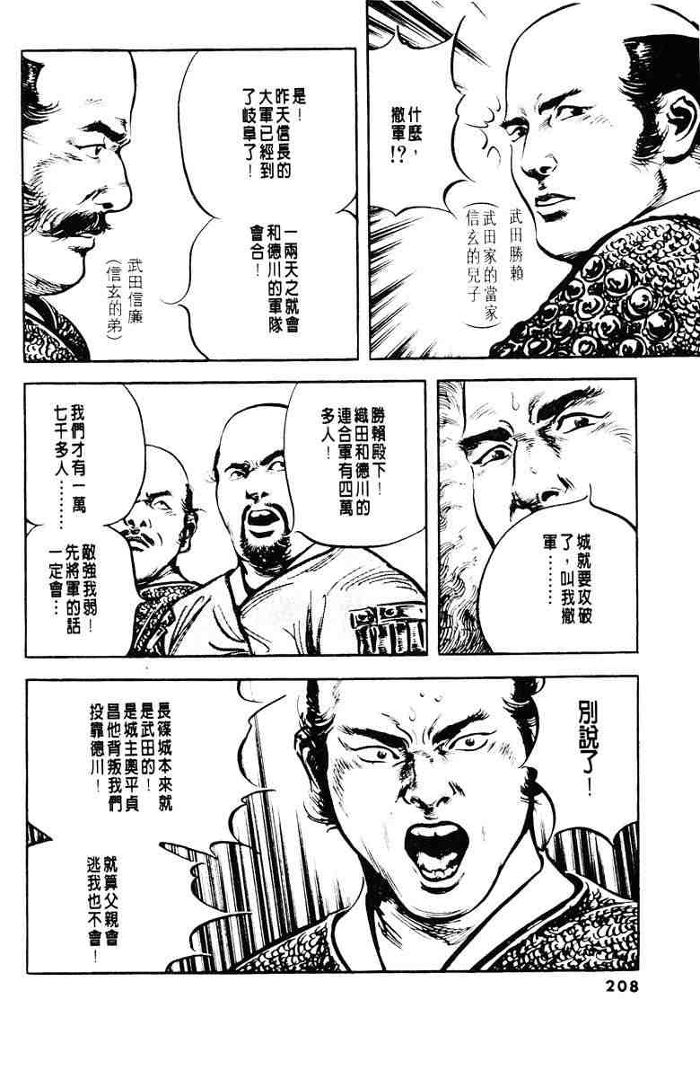 《百足战旗》漫画 04卷