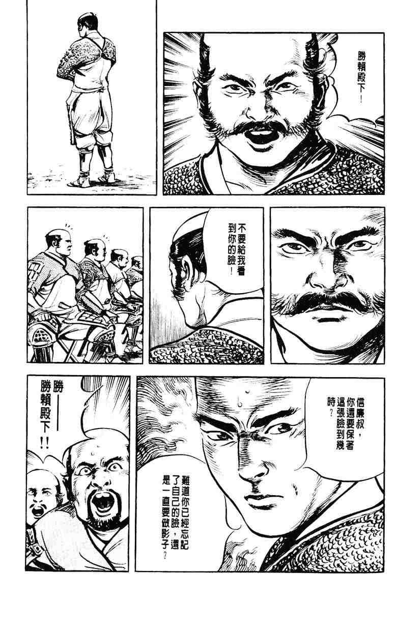 《百足战旗》漫画 04卷