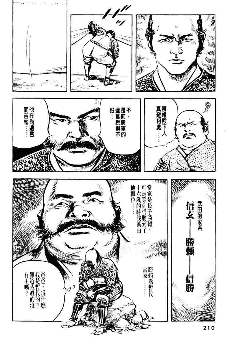 《百足战旗》漫画 04卷