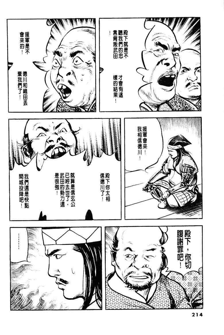 《百足战旗》漫画 04卷