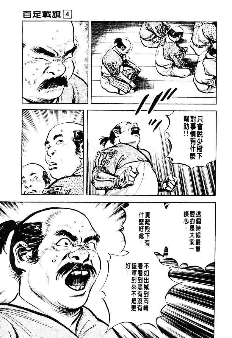 《百足战旗》漫画 04卷