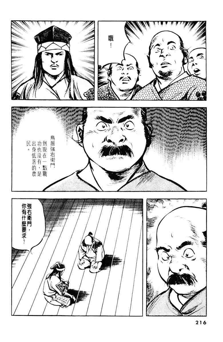 《百足战旗》漫画 04卷