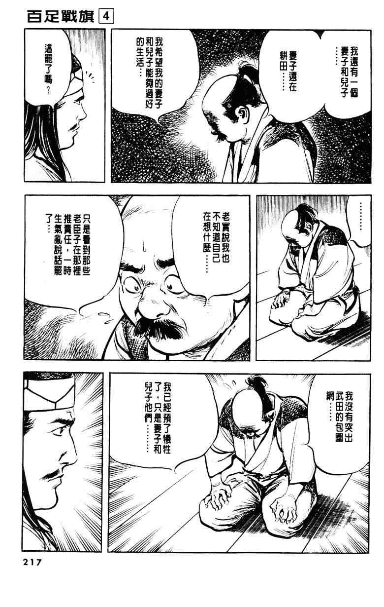 《百足战旗》漫画 04卷