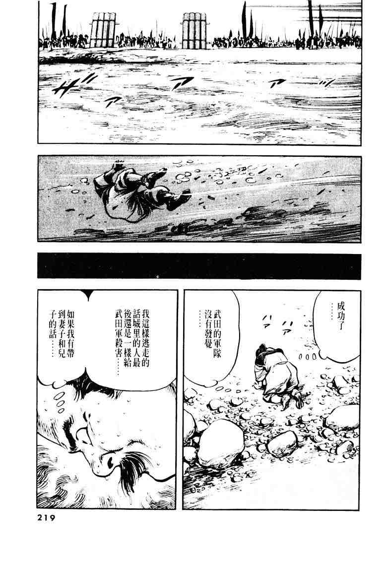 《百足战旗》漫画 04卷