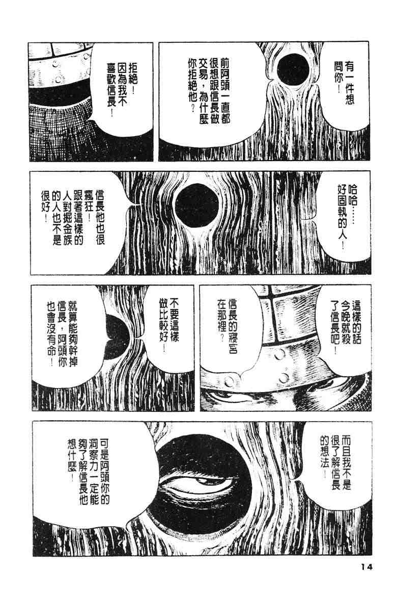 《百足战旗》漫画 03卷