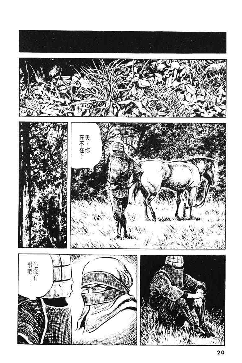 《百足战旗》漫画 03卷