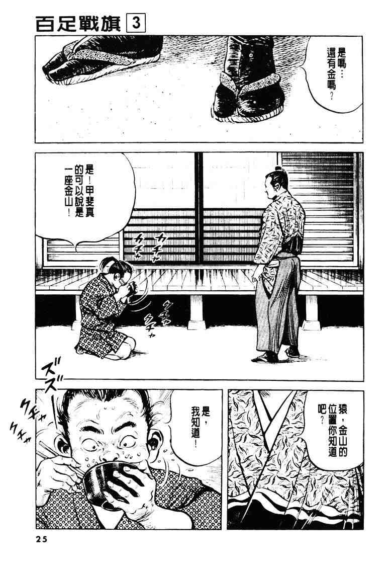 《百足战旗》漫画 03卷