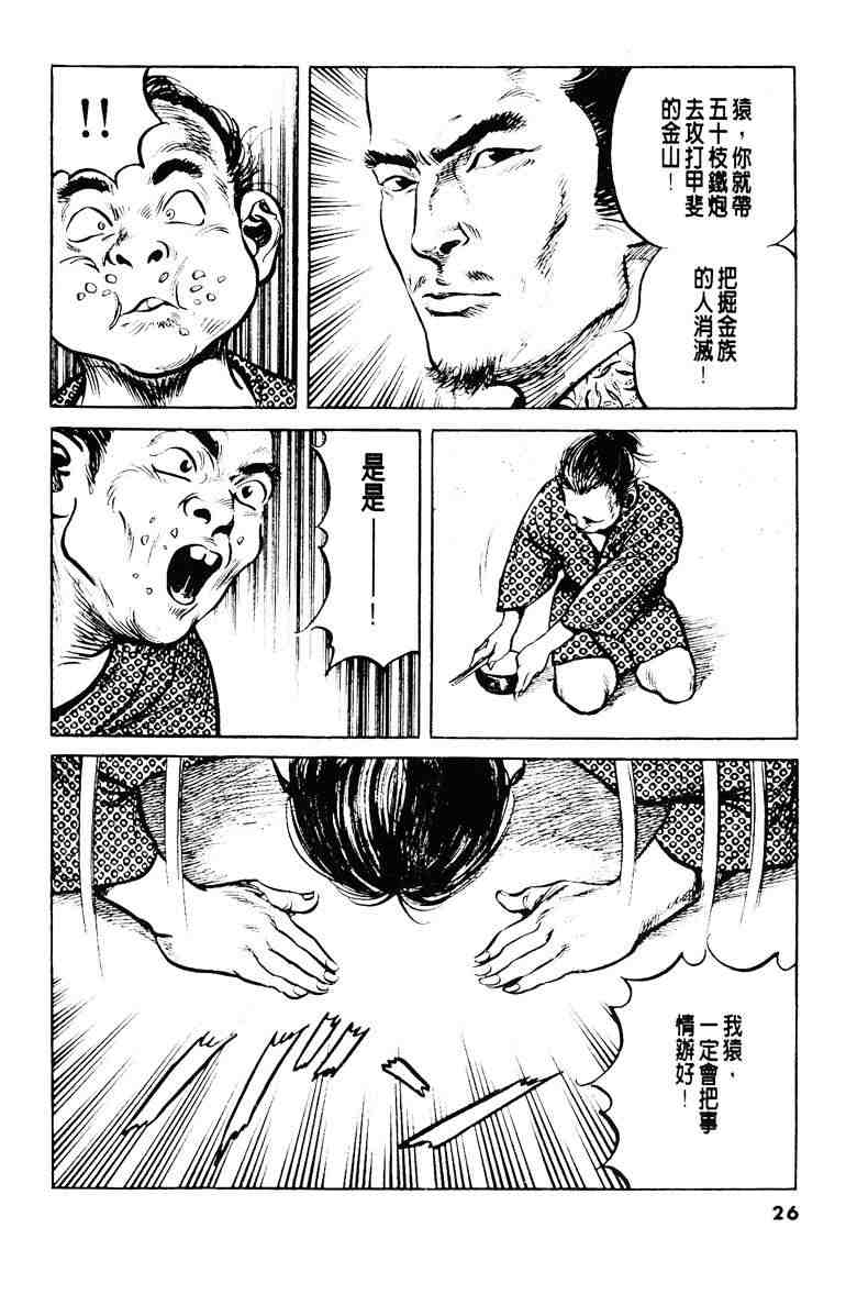 《百足战旗》漫画 03卷