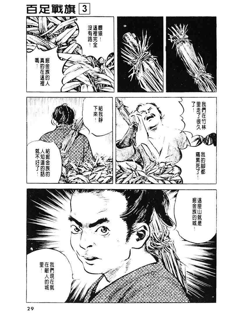 《百足战旗》漫画 03卷