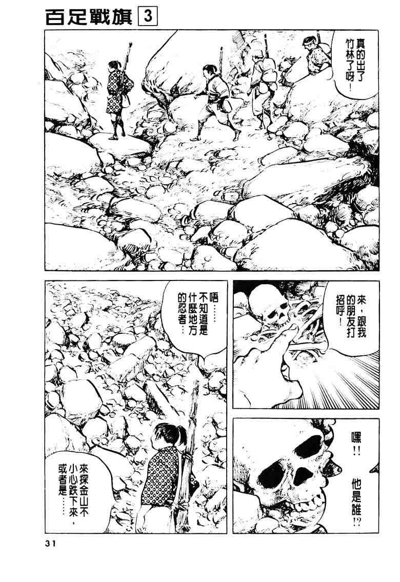 《百足战旗》漫画 03卷