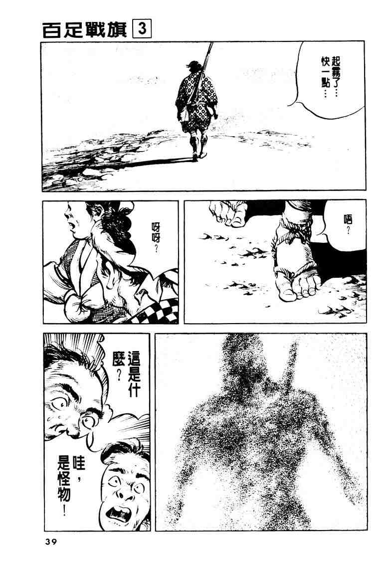 《百足战旗》漫画 03卷