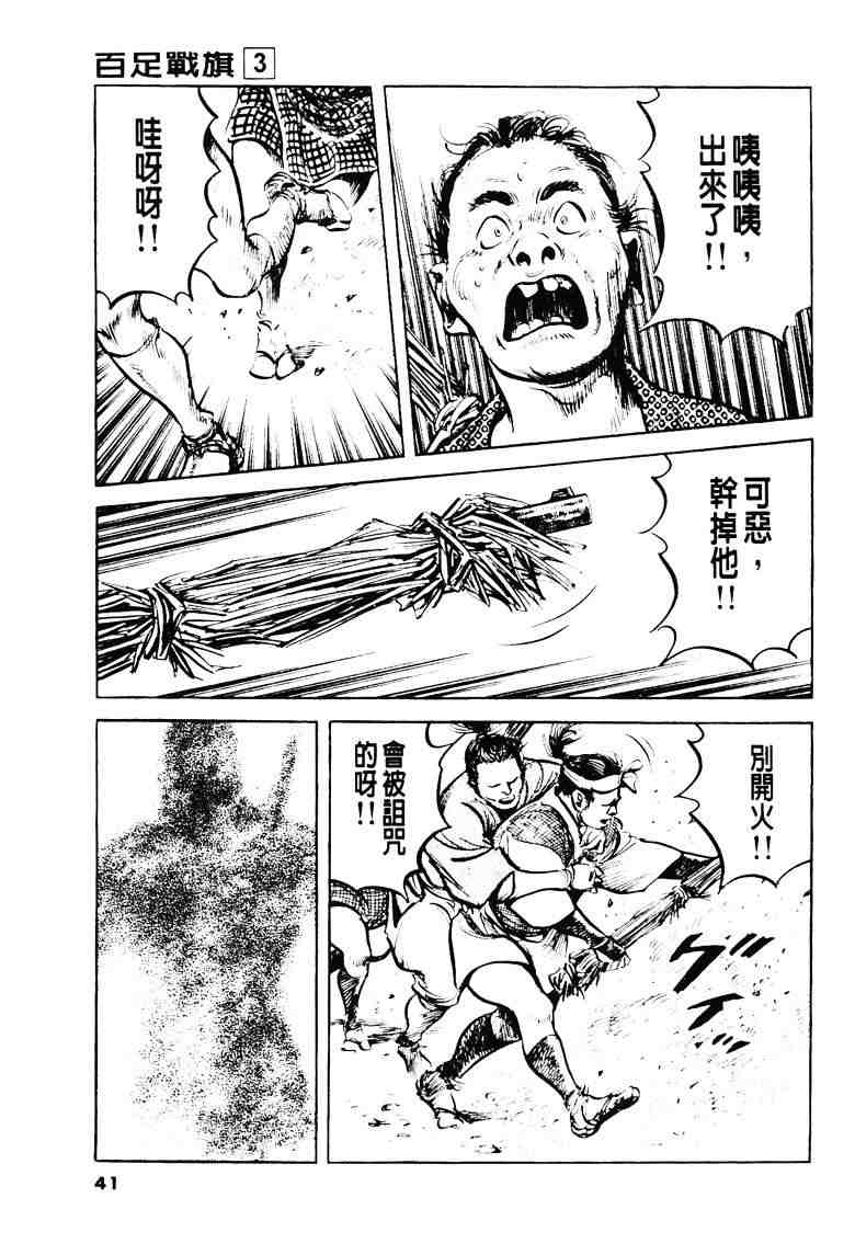 《百足战旗》漫画 03卷