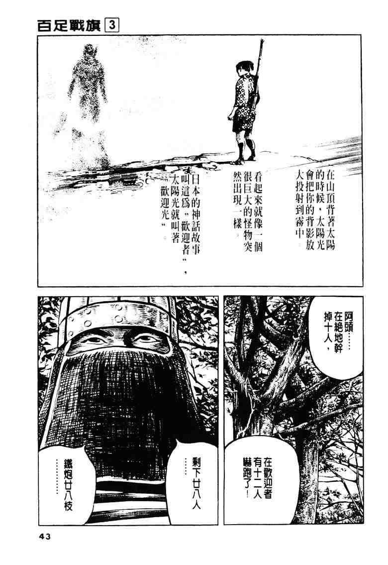 《百足战旗》漫画 03卷