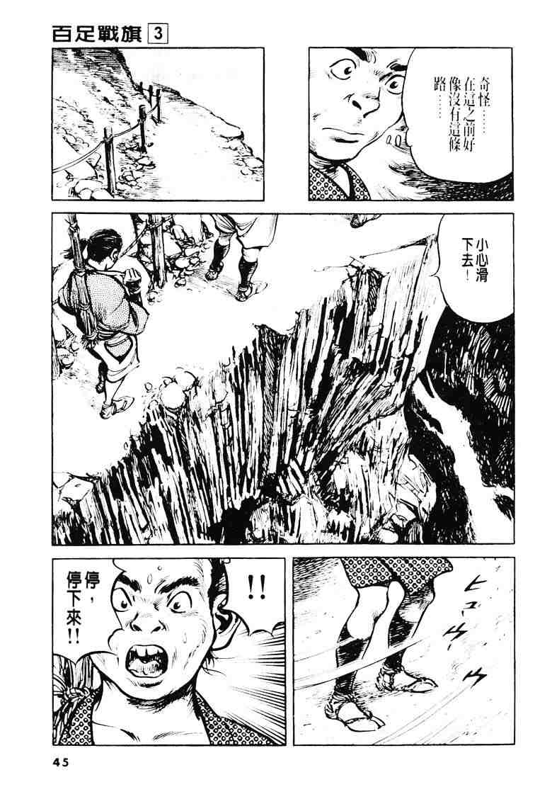 《百足战旗》漫画 03卷