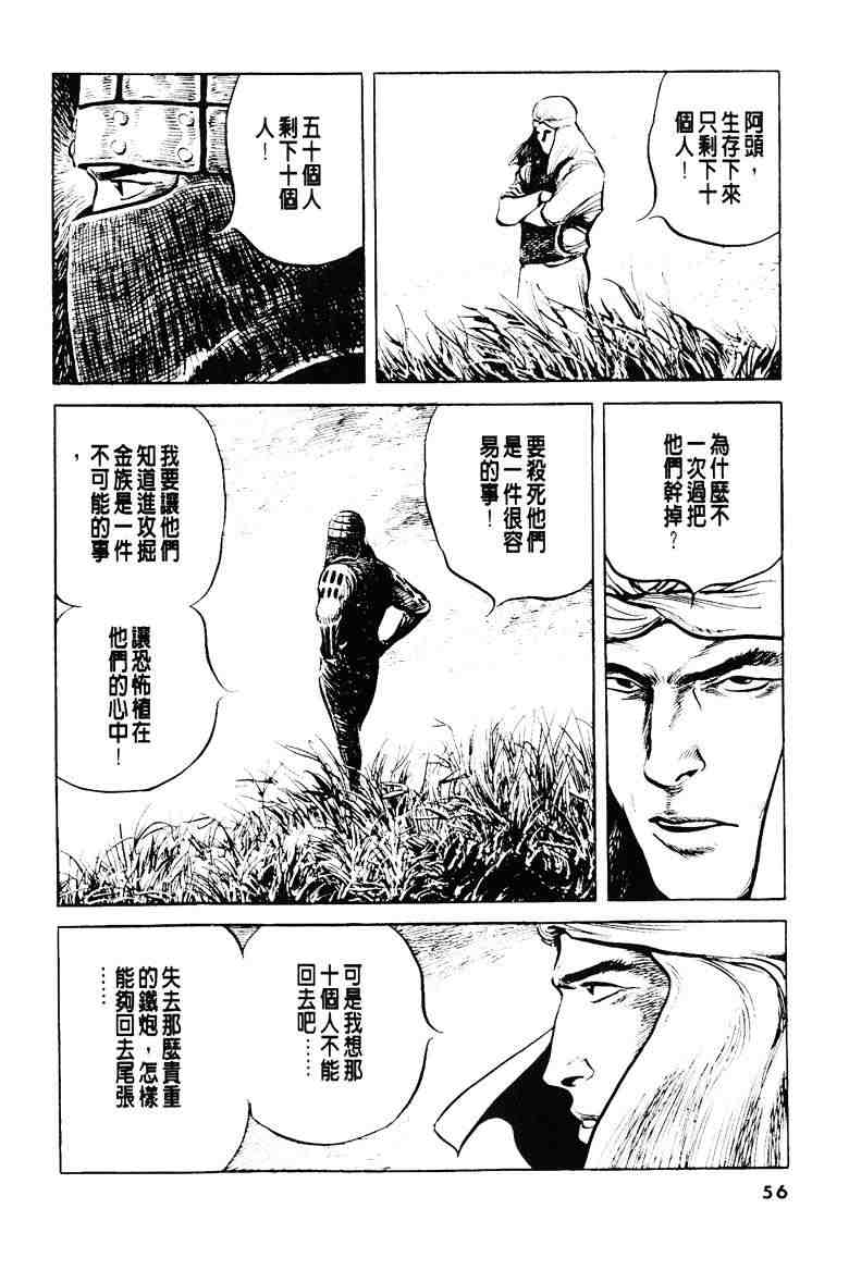 《百足战旗》漫画 03卷