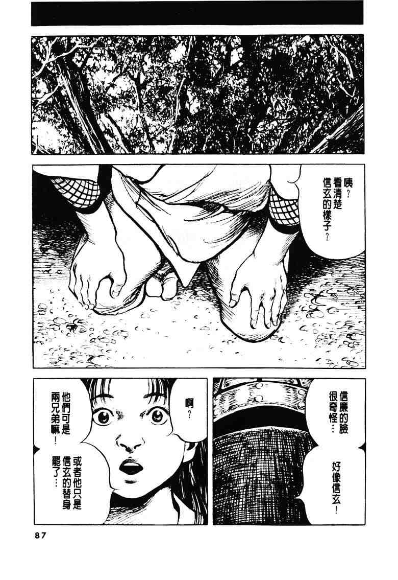 《百足战旗》漫画 03卷