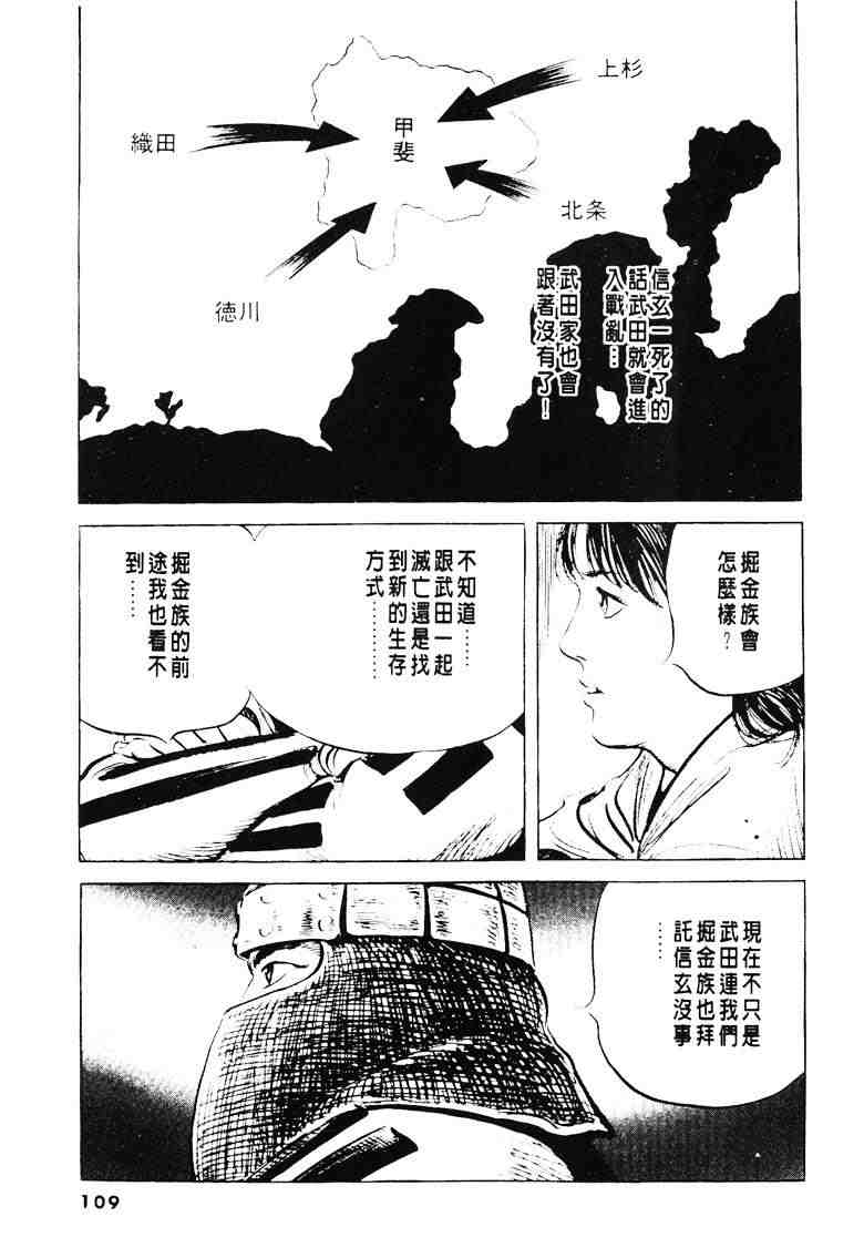 《百足战旗》漫画 03卷