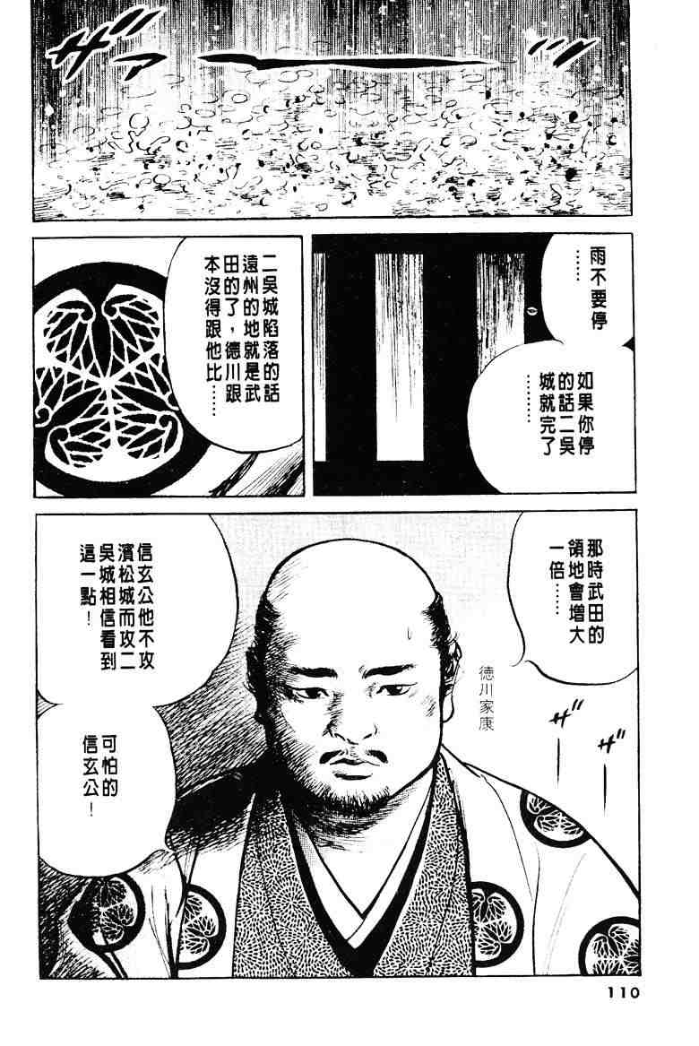 《百足战旗》漫画 03卷