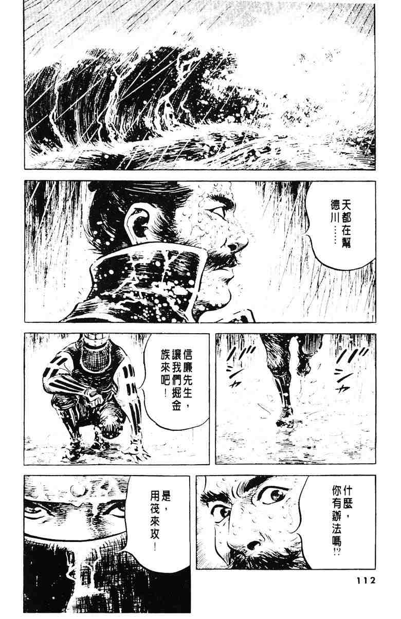 《百足战旗》漫画 03卷