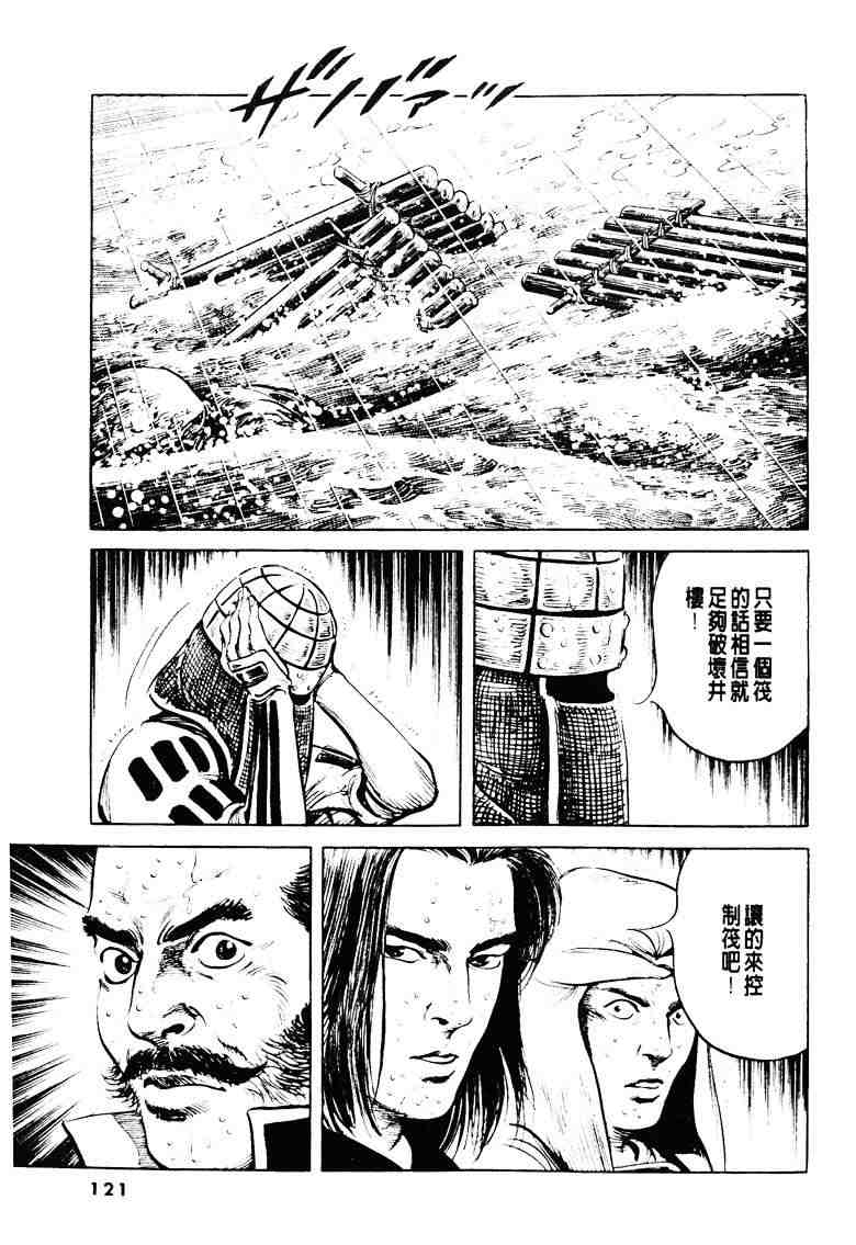 《百足战旗》漫画 03卷