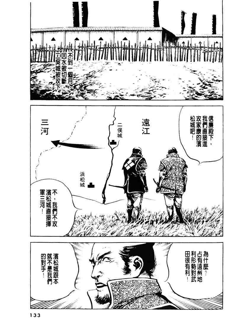 《百足战旗》漫画 03卷