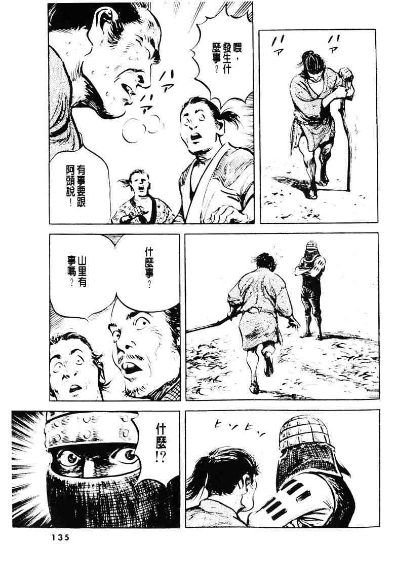 《百足战旗》漫画 03卷